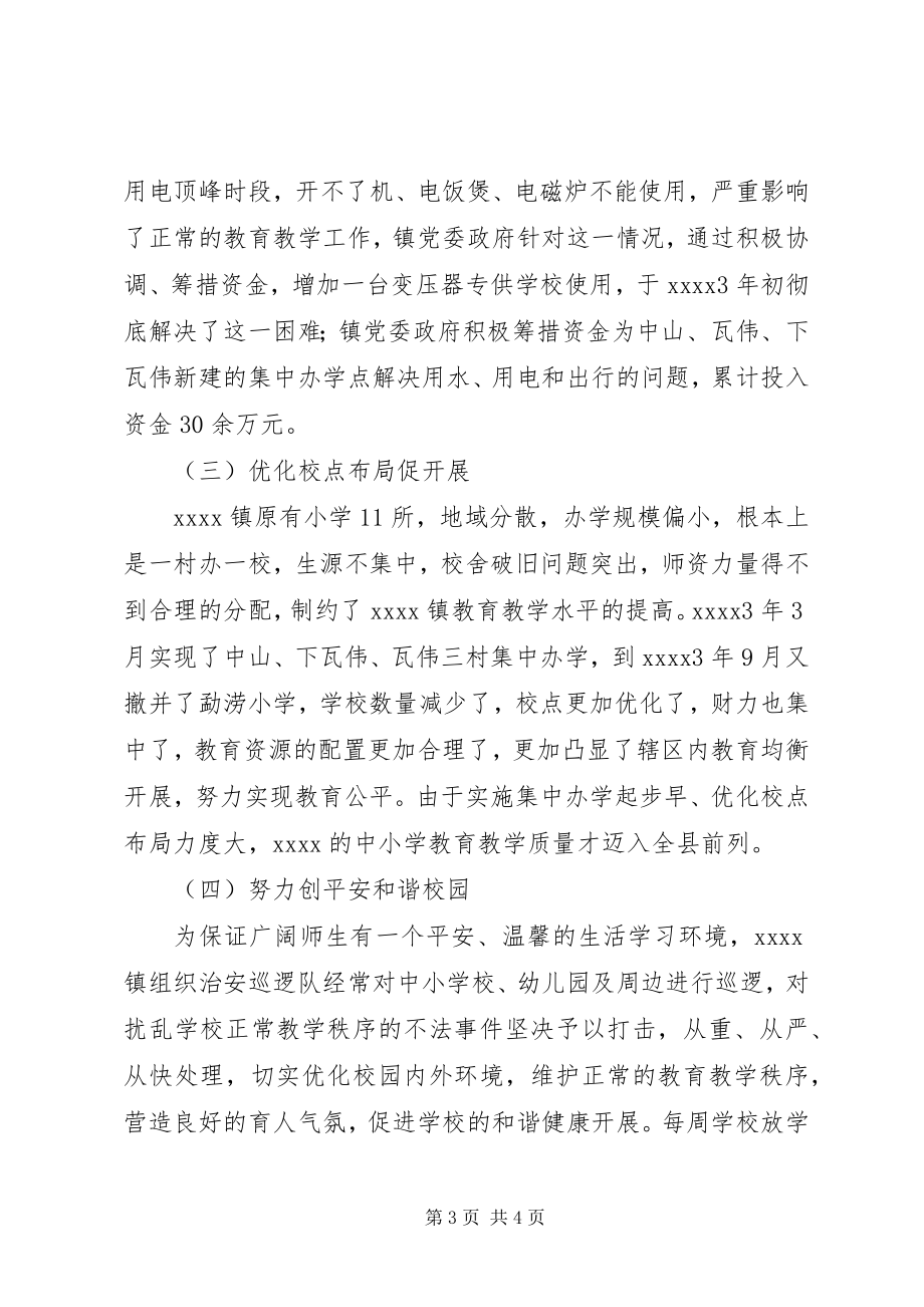 2023年教育工作会议交流讲话稿.docx_第3页