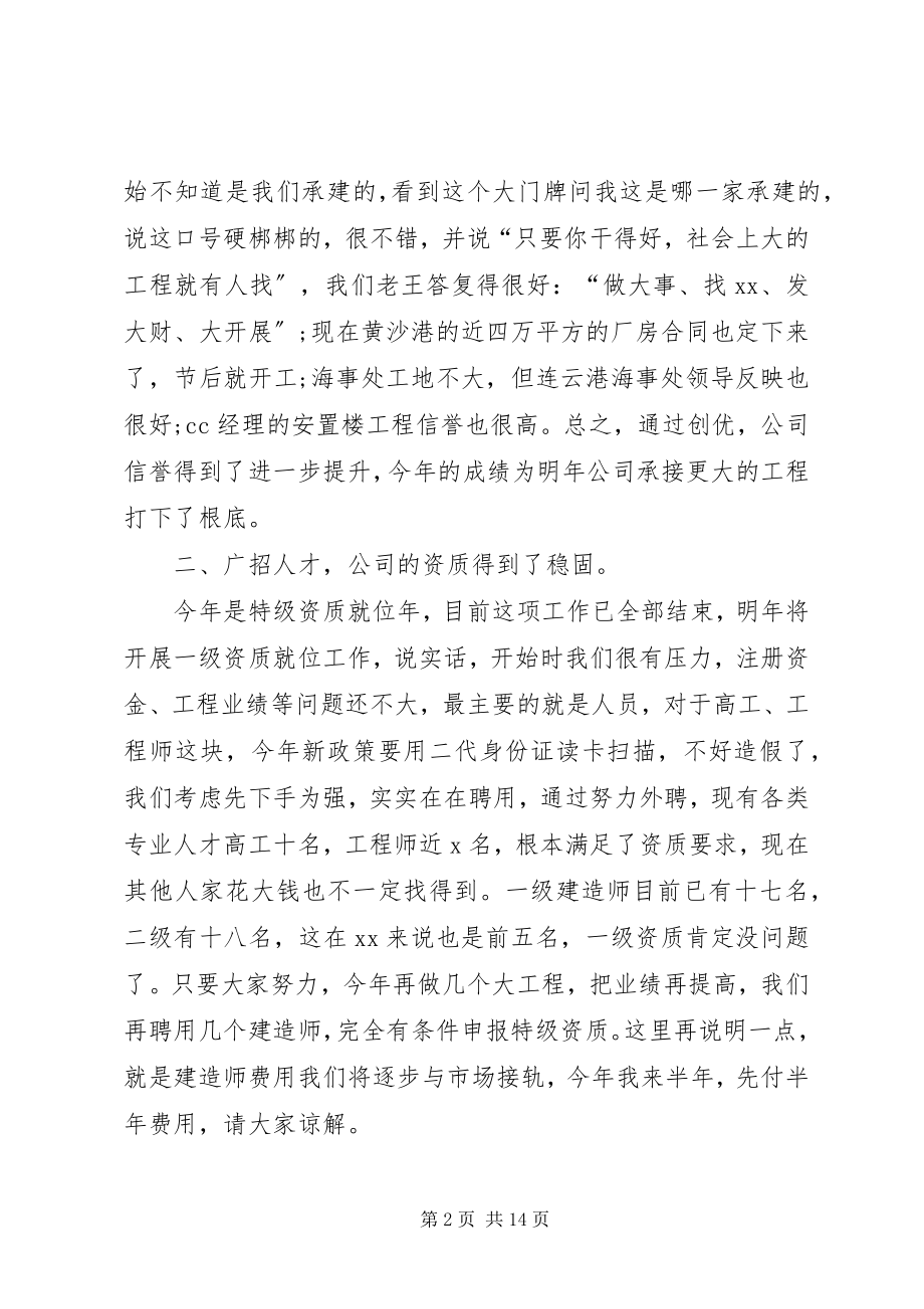 2023年建造师工作总结.docx_第2页