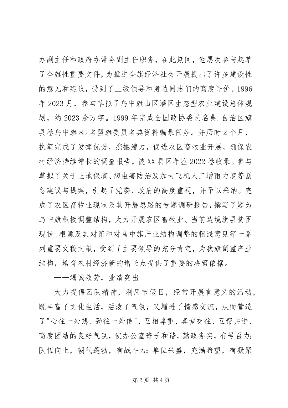 2023年优秀党员事迹材料旗委办主任2.docx_第2页