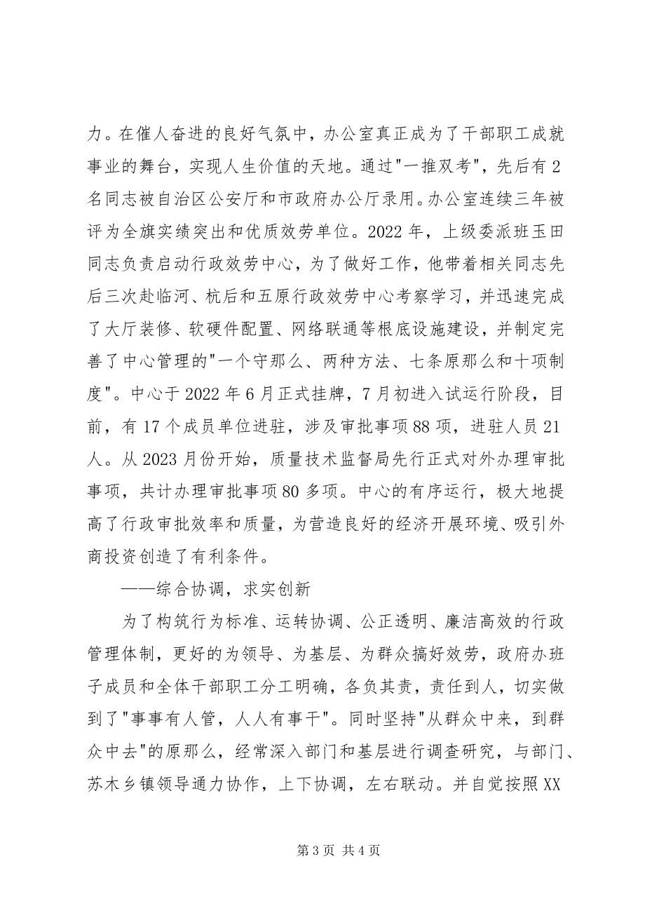 2023年优秀党员事迹材料旗委办主任2.docx_第3页