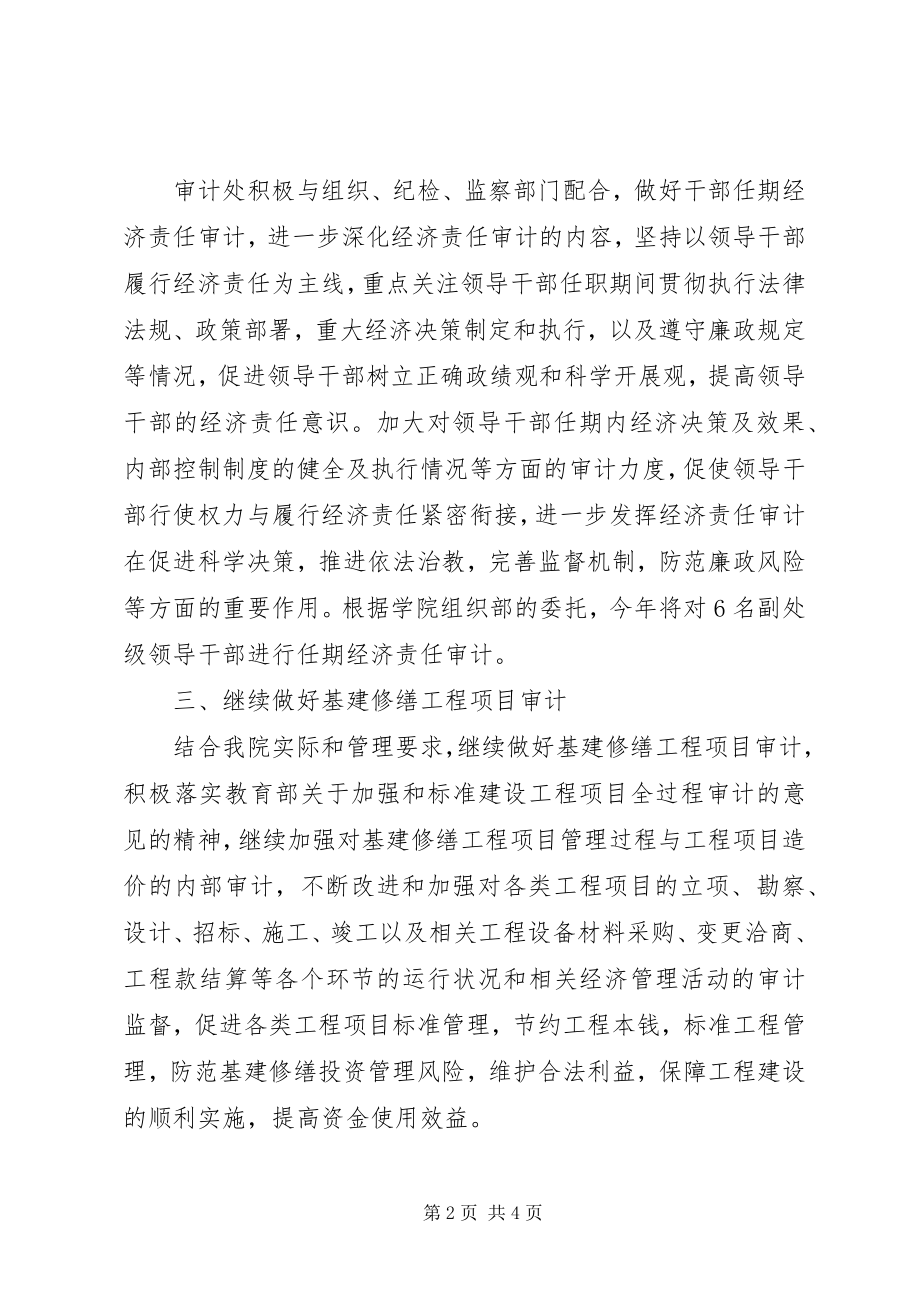 2023年审计工作计划开头语工作计划开头语范文.docx_第2页