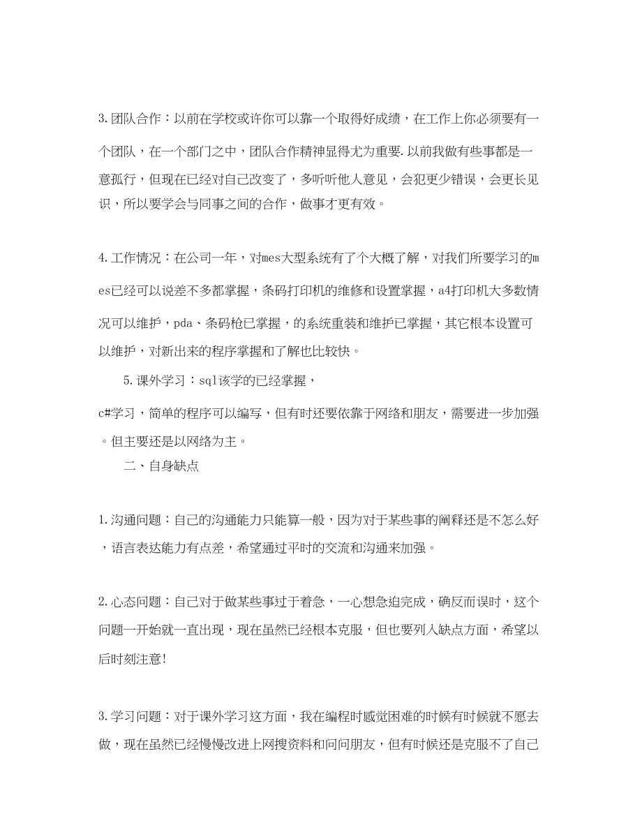 2023年软件工程师终个人总结.docx_第2页