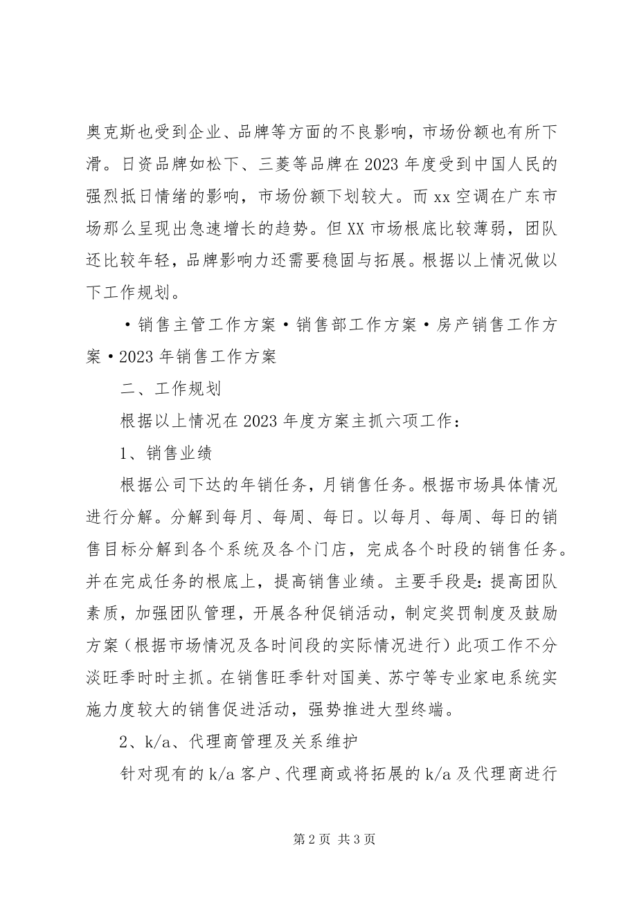 2023年有关房产销售方面的工作计划.docx_第2页