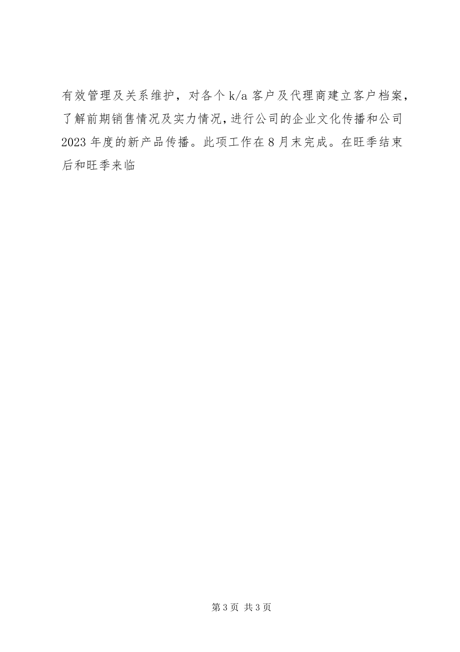 2023年有关房产销售方面的工作计划.docx_第3页