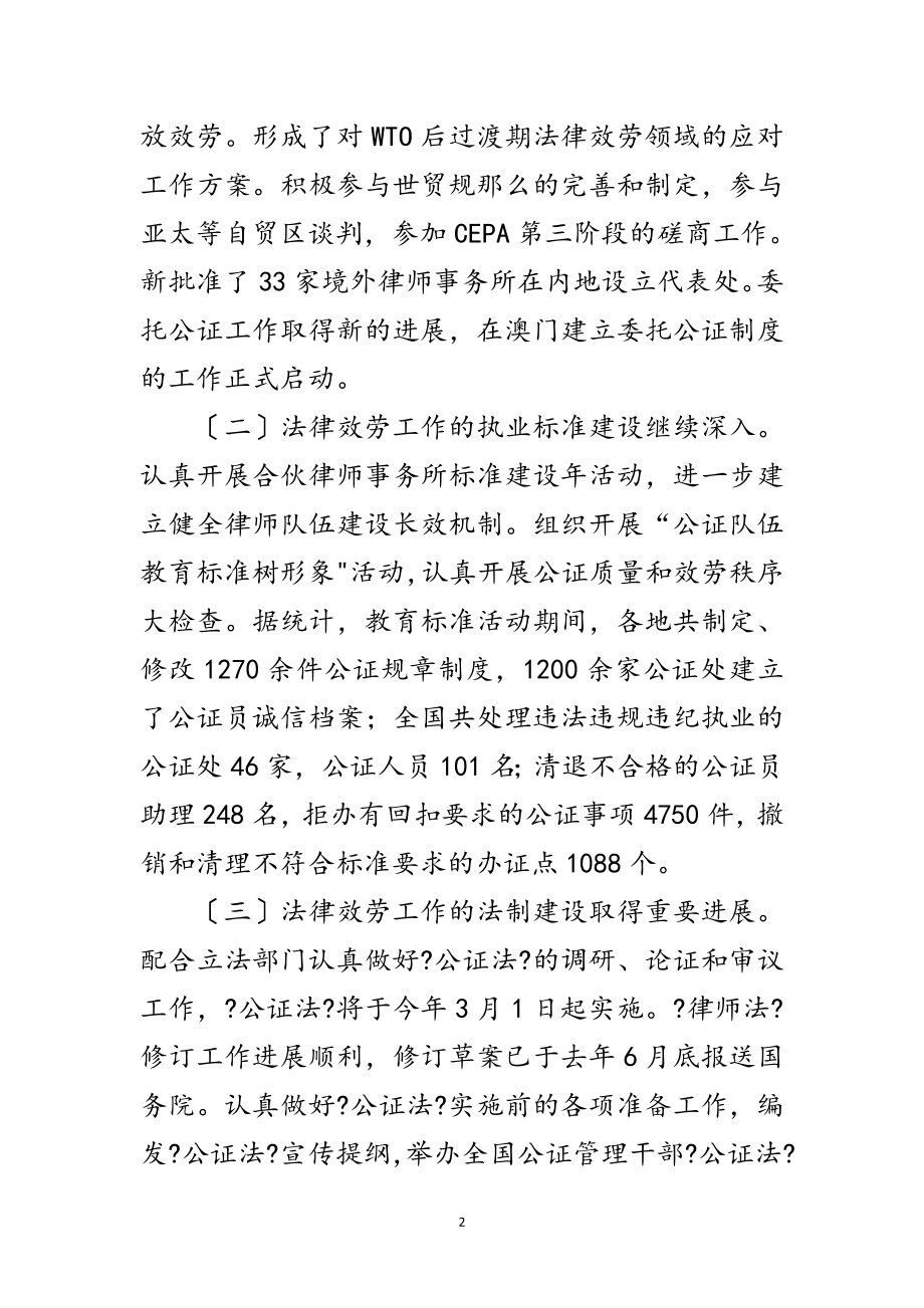 2023年司法新春贺词及年终总结范文.doc_第2页