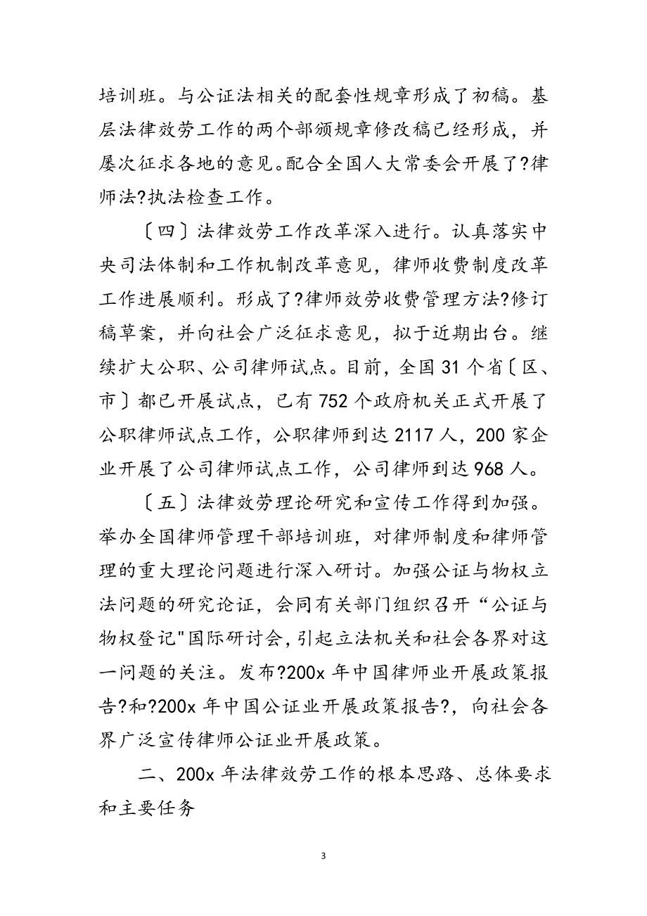 2023年司法新春贺词及年终总结范文.doc_第3页