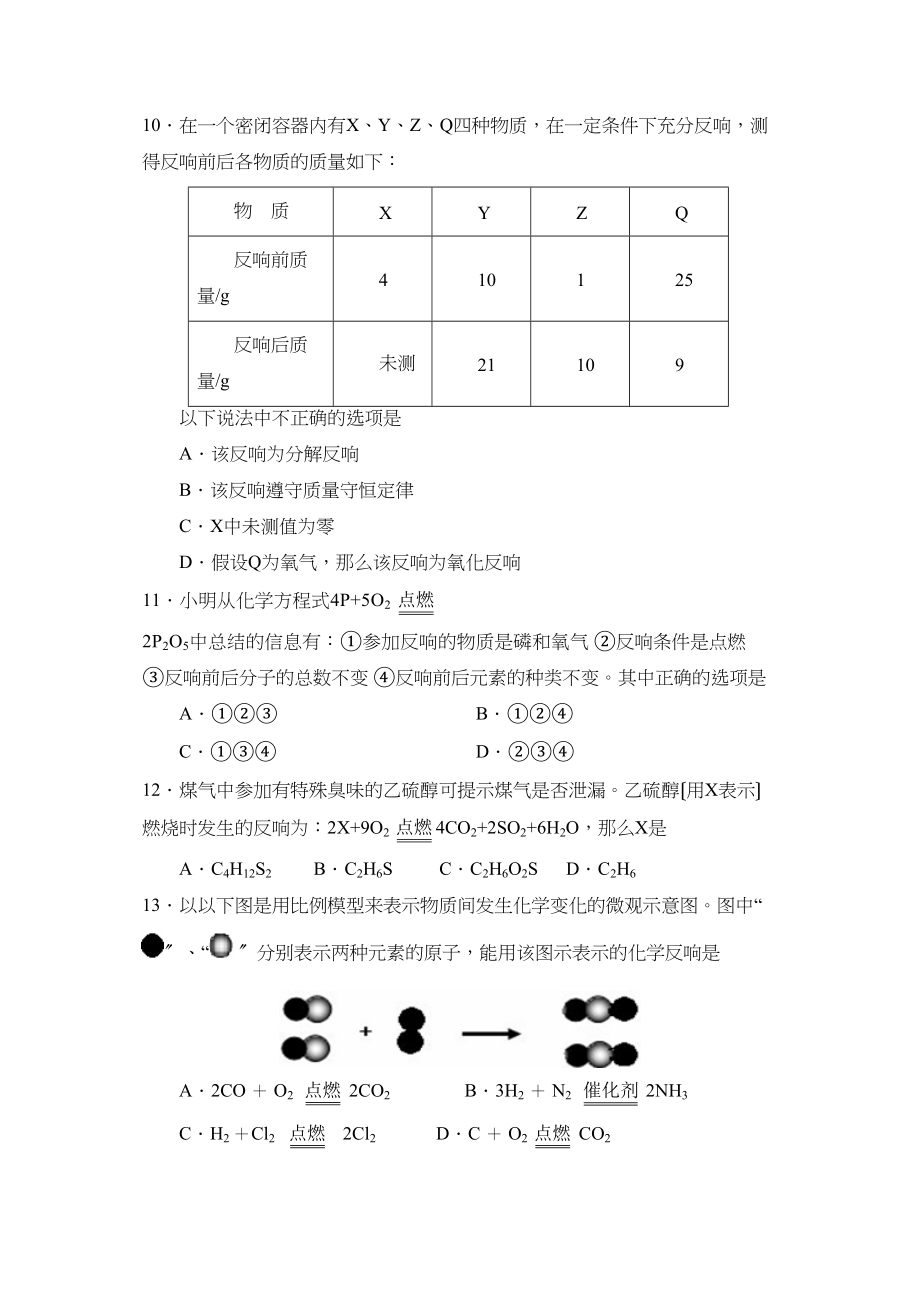 2023年度周村区第二学期八年级期中考试初中化学.docx_第3页