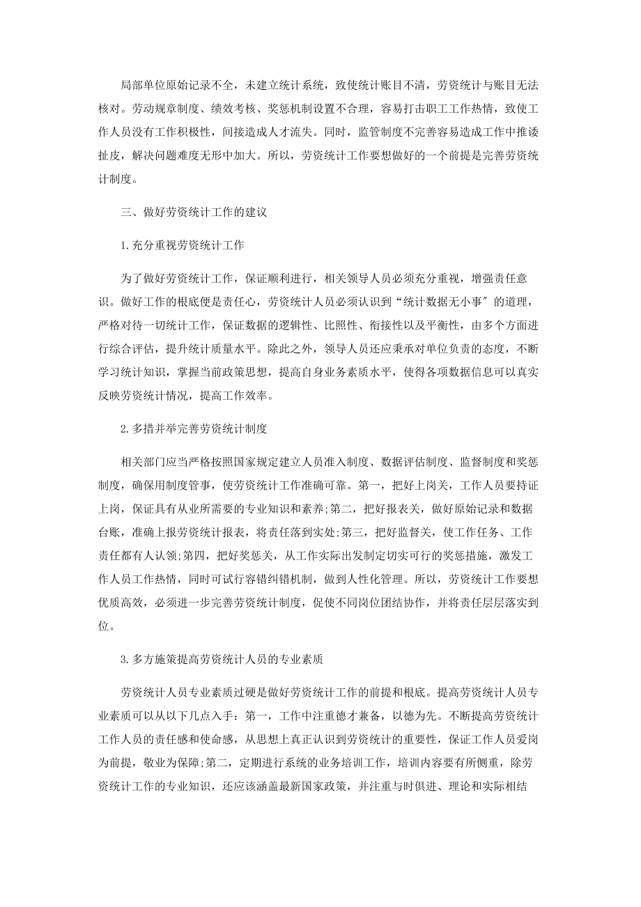 2023年浅析劳资统计工作之我见.docx_第3页