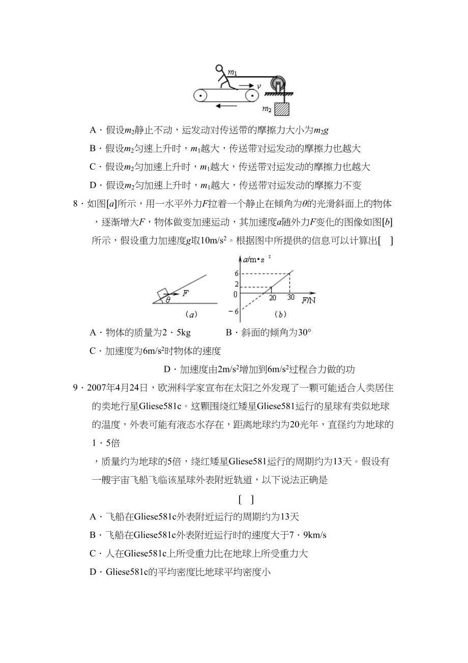 2023年度江西省南昌高三第二次月考高中物理.docx_第3页