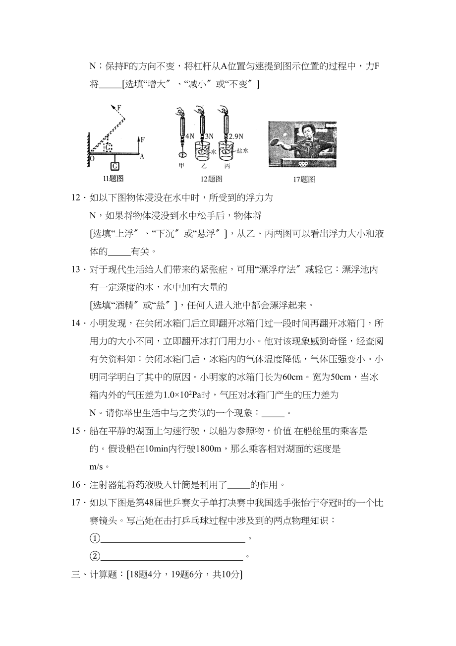 2023年度牡丹江名校调研系列卷九年级月考（三）初中物理.docx_第3页