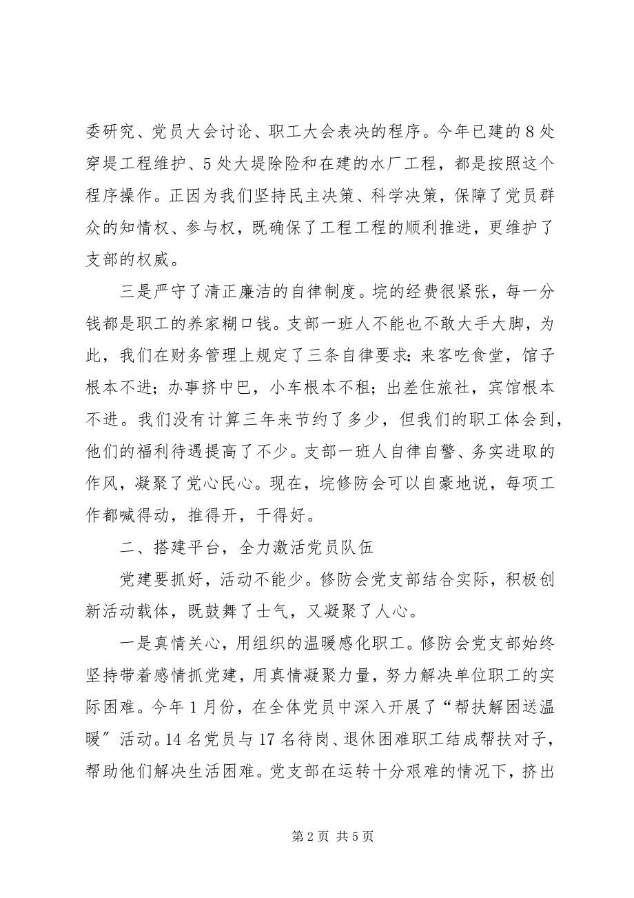 2023年七一座谈会修防会党支部典型讲话稿.docx_第2页