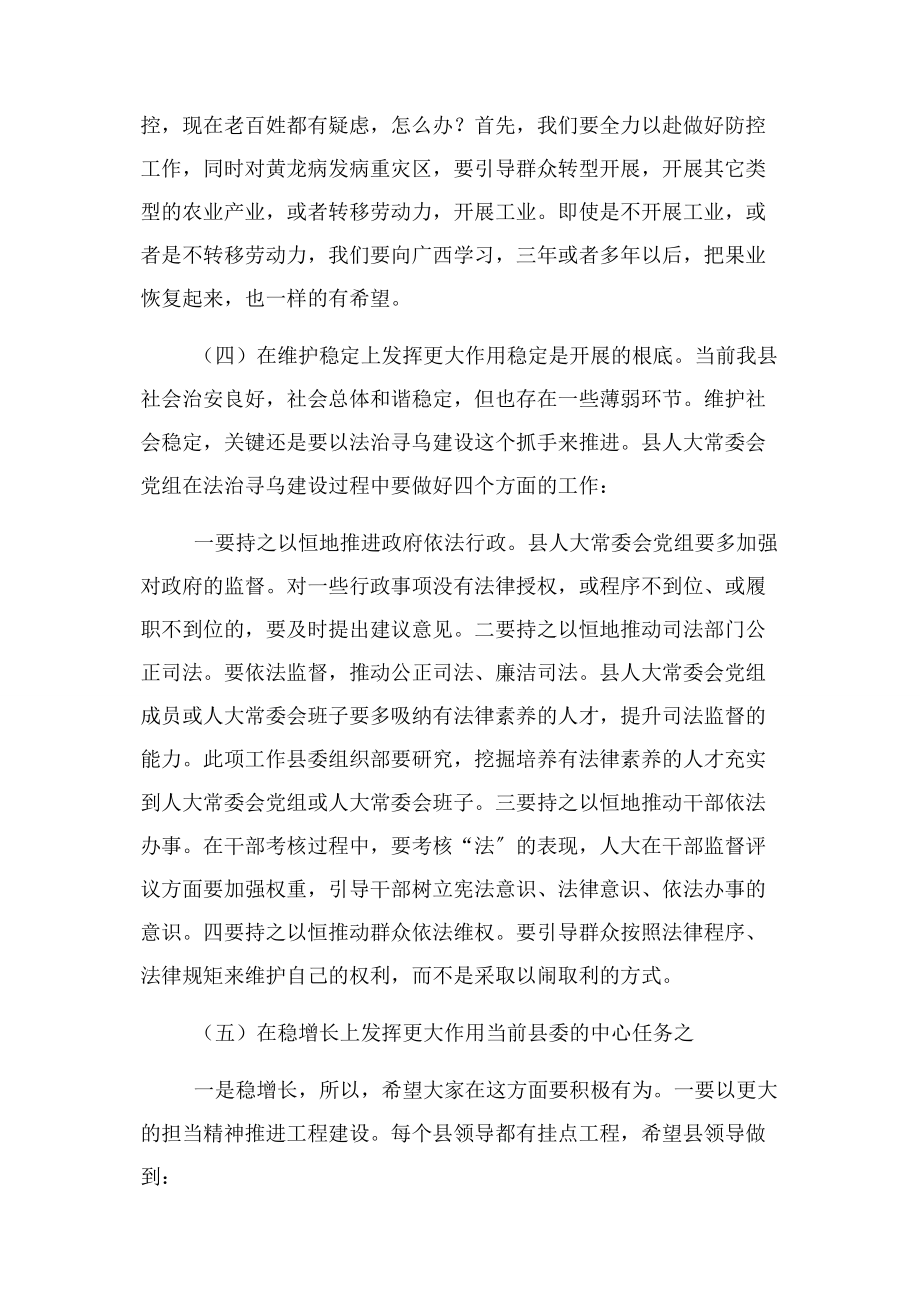 2023年县人大常委会党组汇报讲话稿.docx_第2页