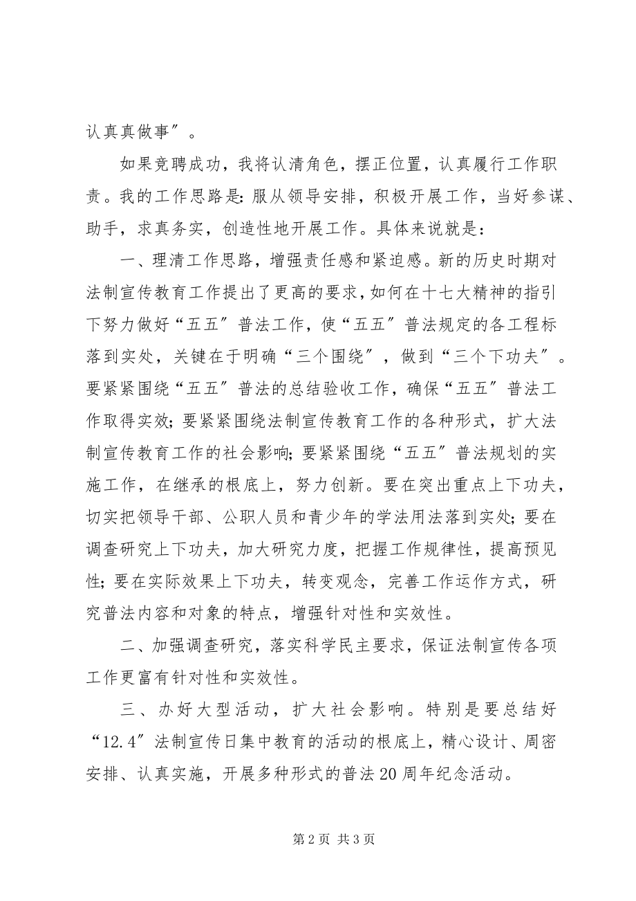 2023年司法部门科长竞聘演讲稿.docx_第2页