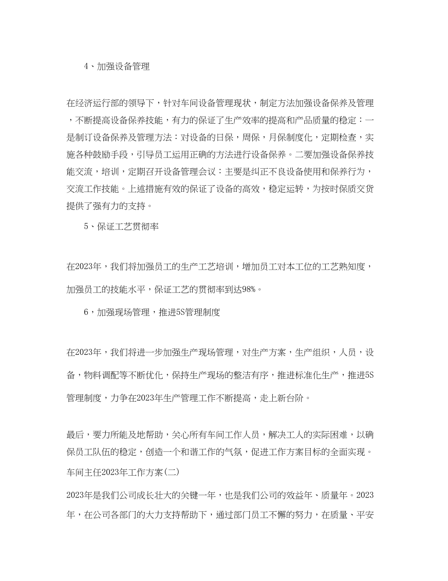 2023年车间主任工作计划.docx_第3页