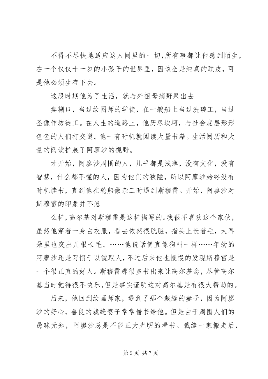 2023年在人间的读后感.docx_第2页