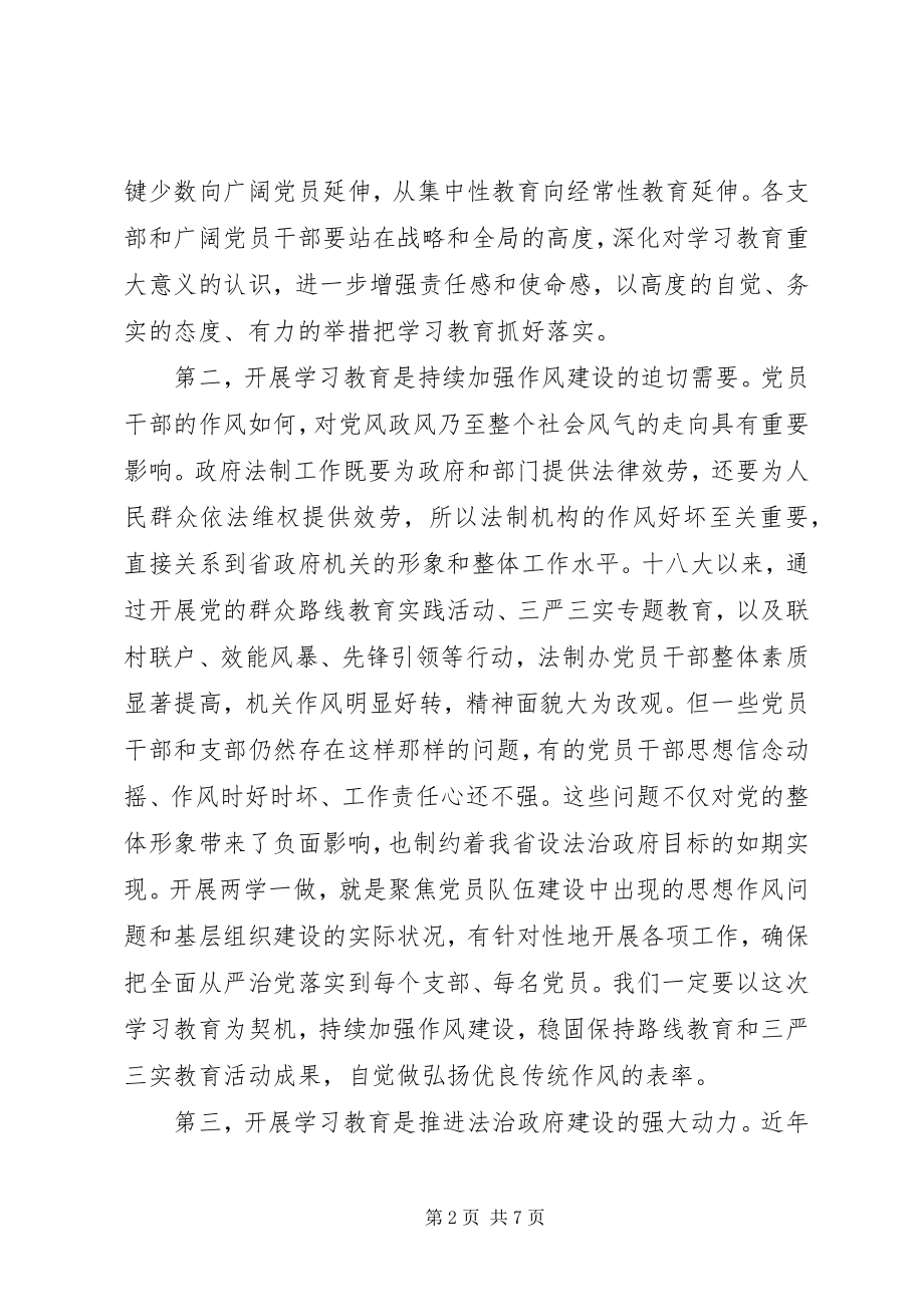 2023年法制办两学一做学习教育动员大会上致辞.docx_第2页