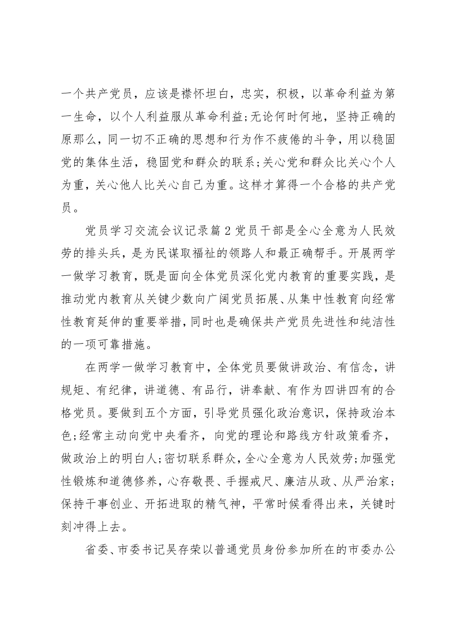 2023年党员学习交流会议记录.docx_第2页