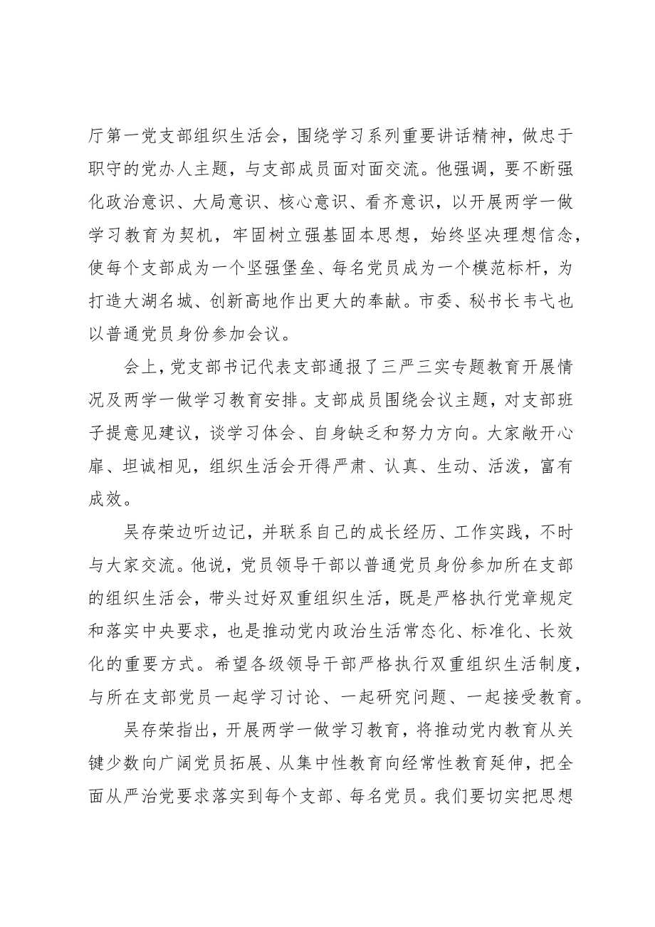 2023年党员学习交流会议记录.docx_第3页