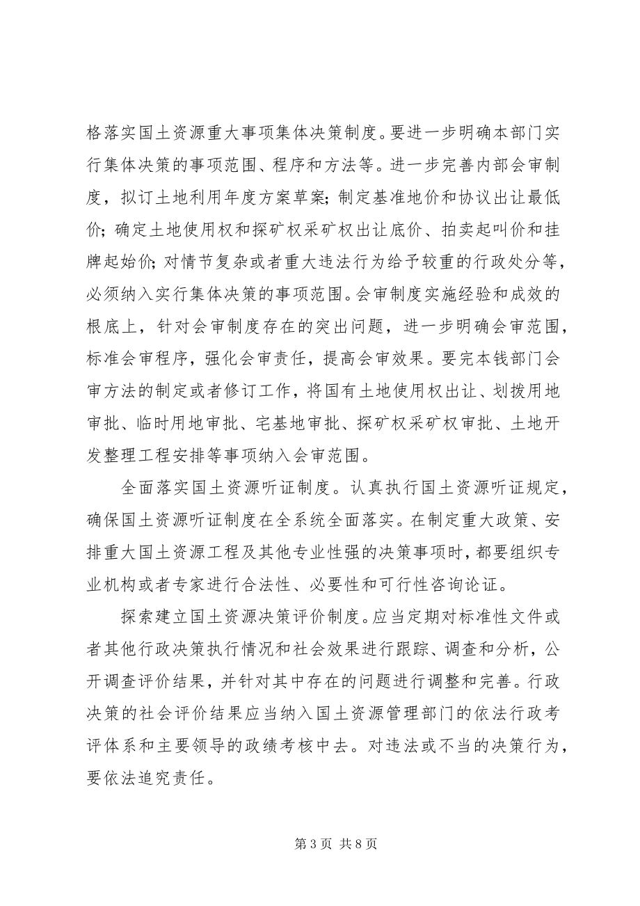 2023年国土局依法行政工作计划.docx_第3页