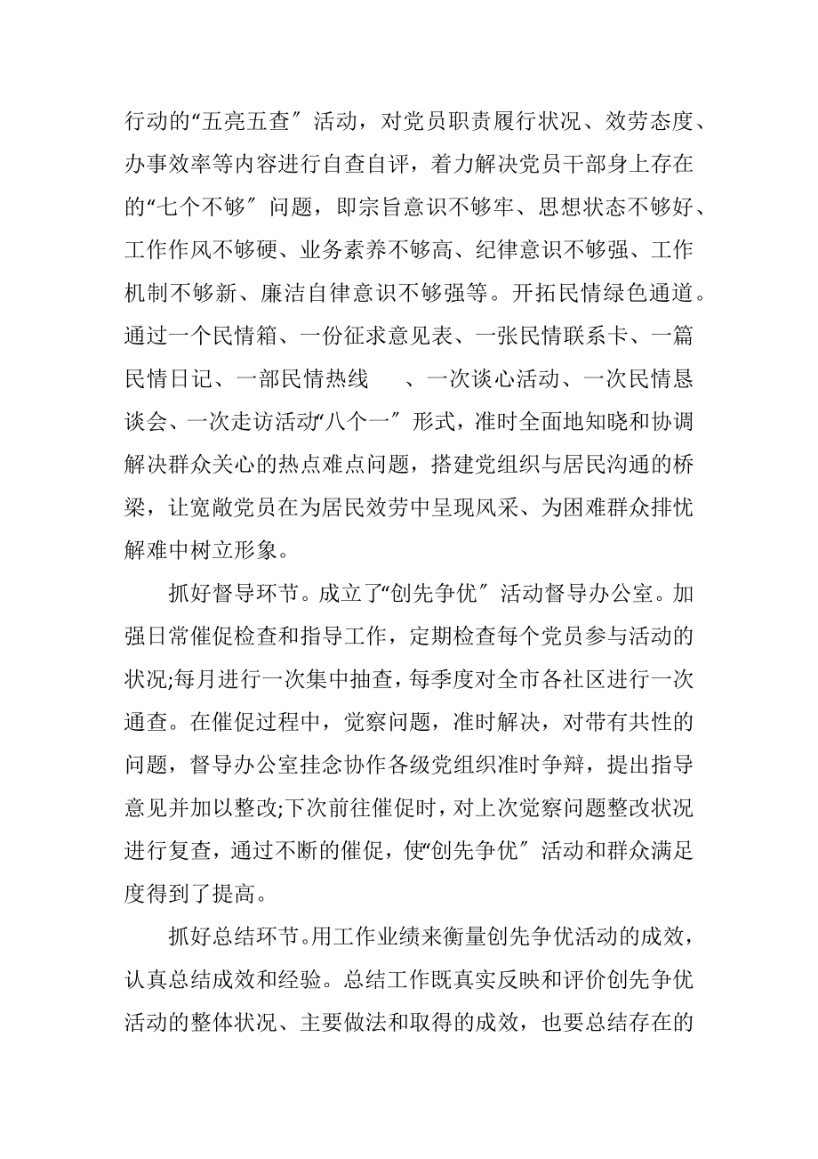 2023年市创先争优活动民主生活会议纪要.docx_第2页