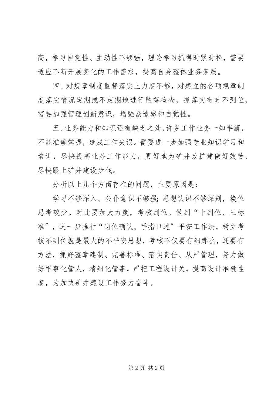 2023年争树增提竞赛活动自我剖析材料.docx_第2页