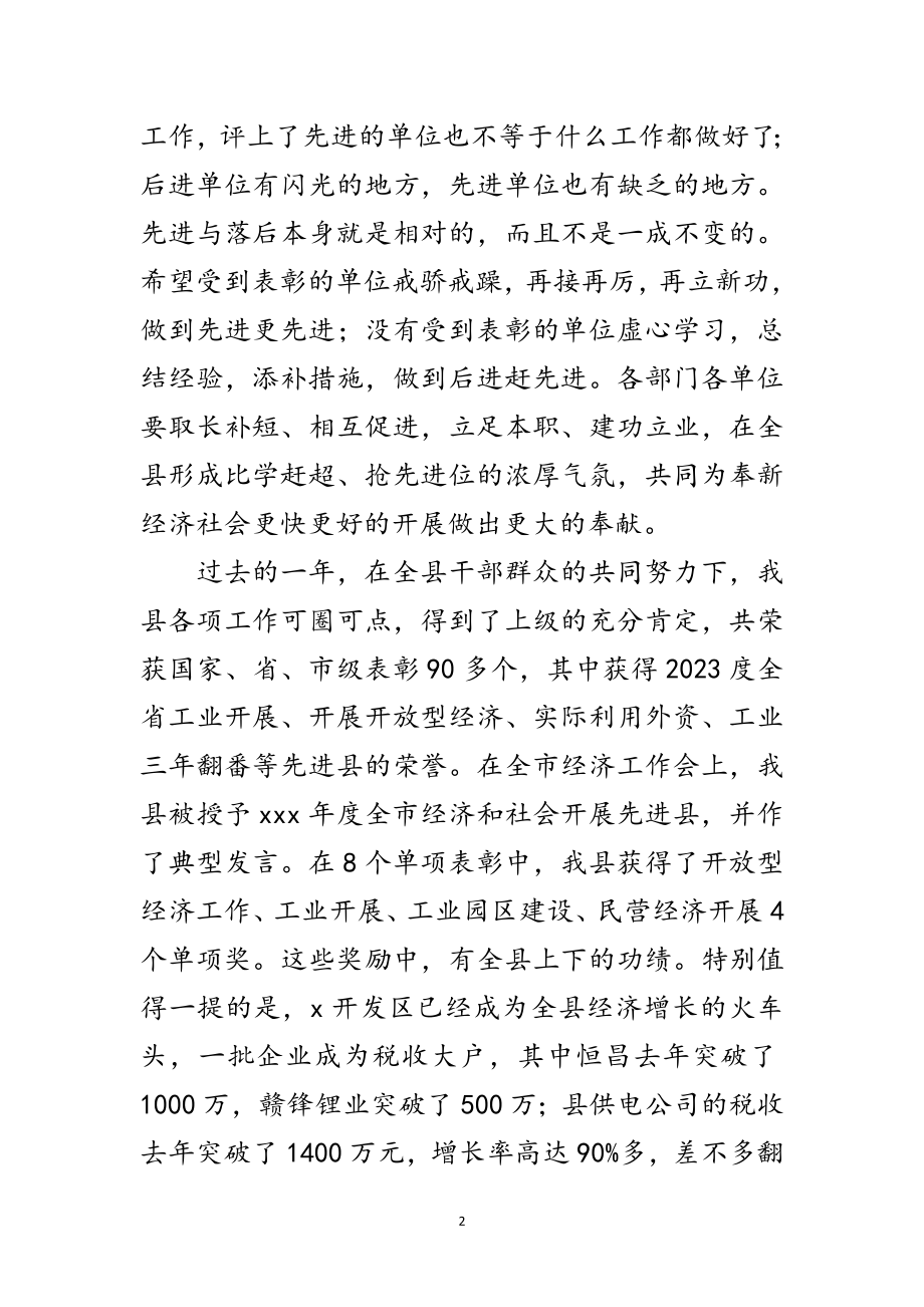 2023年表彰先进和领导干部培训班小结大会上的讲话范文.doc_第2页