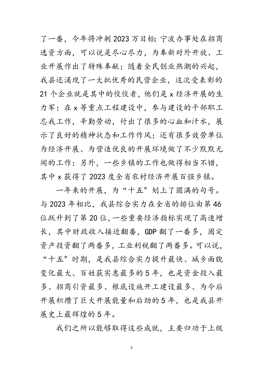 2023年表彰先进和领导干部培训班小结大会上的讲话范文.doc_第3页