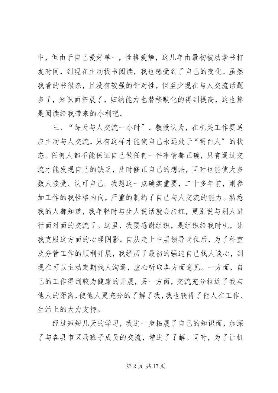 2023年科级干部轮训心得体会.docx_第2页