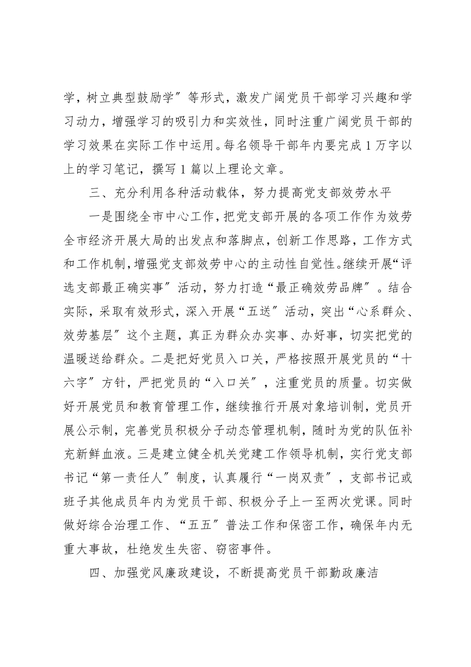 2023年党支部工作计划方案.docx_第2页