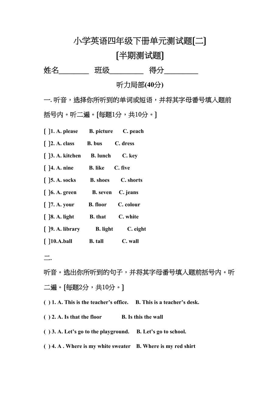 2023年小学英语四年级下册半期测试题及答案2.docx_第1页