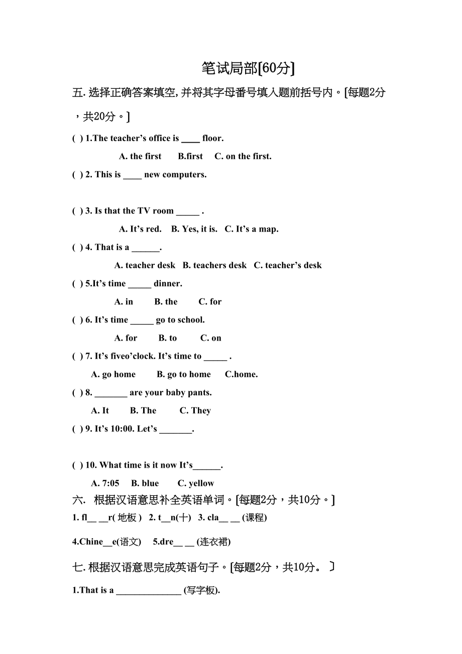 2023年小学英语四年级下册半期测试题及答案2.docx_第3页