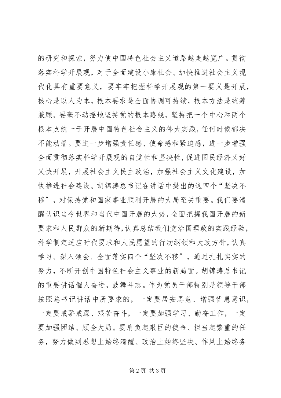 2023年四个坚定不移学习体会.docx_第2页