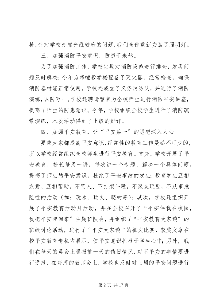 2023年安全维稳个人工作总结新编.docx_第2页