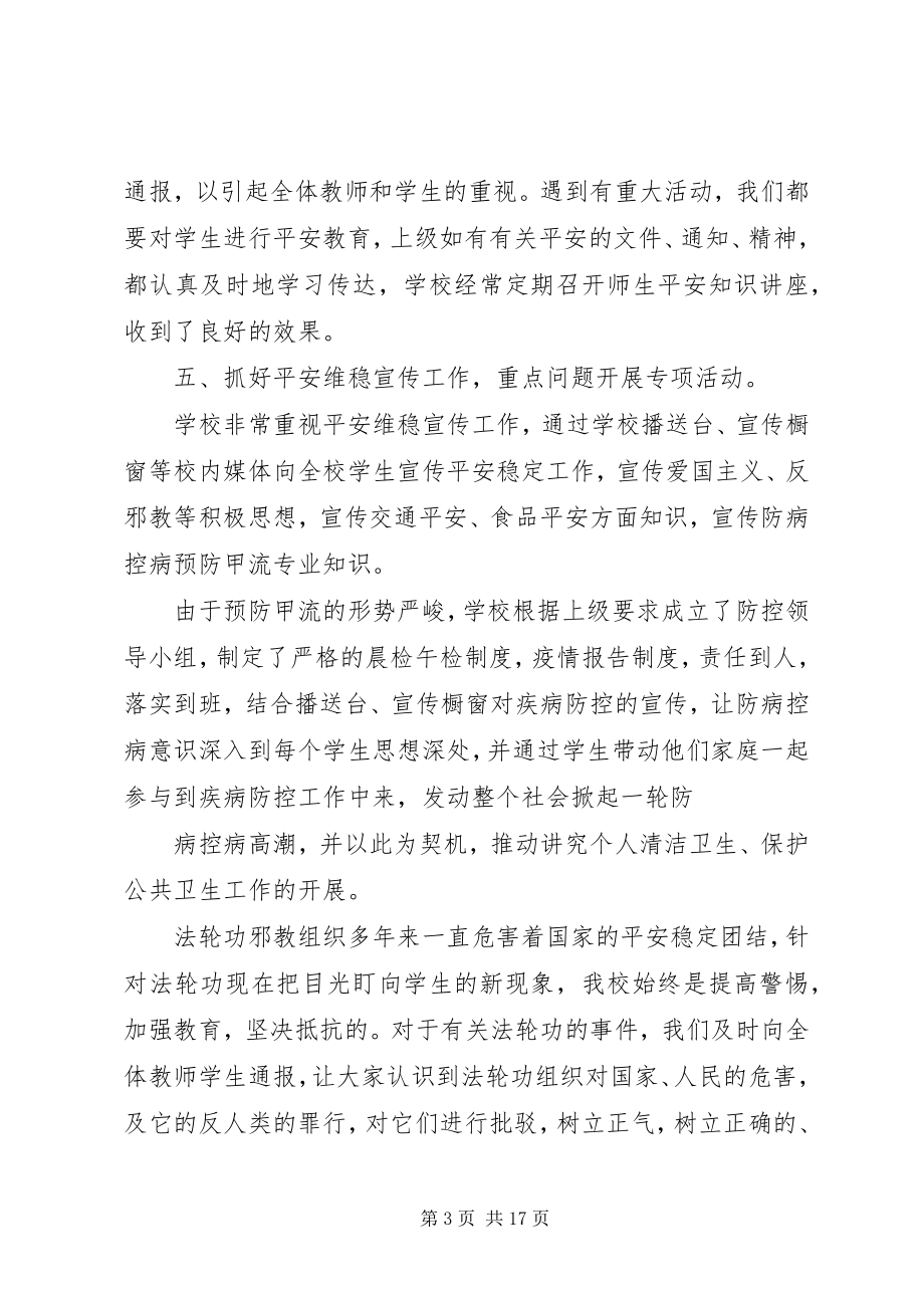 2023年安全维稳个人工作总结新编.docx_第3页