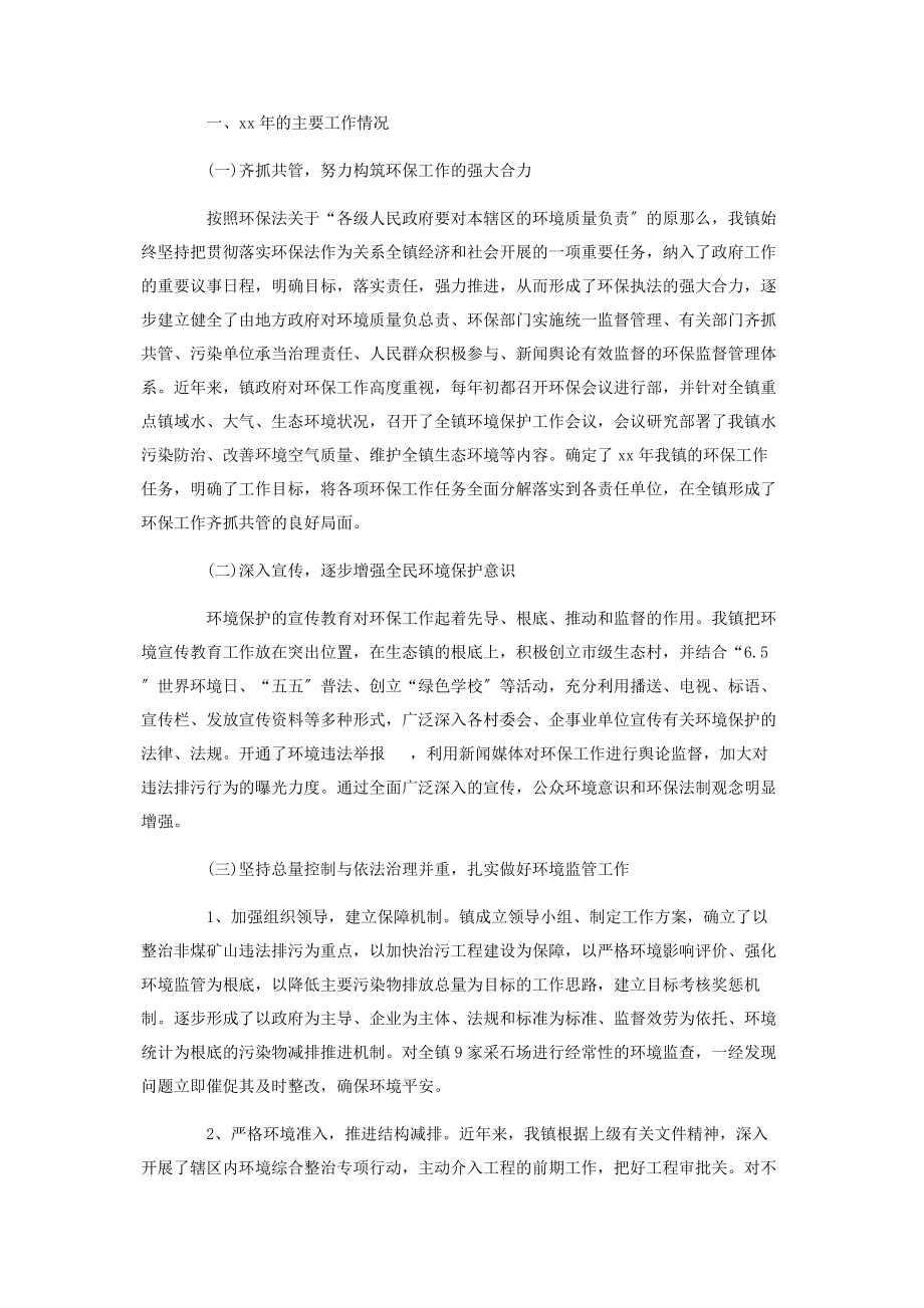 2023年乡镇环保所度工作总结及工作计划.docx_第2页