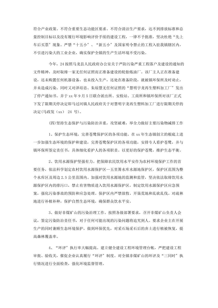 2023年乡镇环保所度工作总结及工作计划.docx_第3页