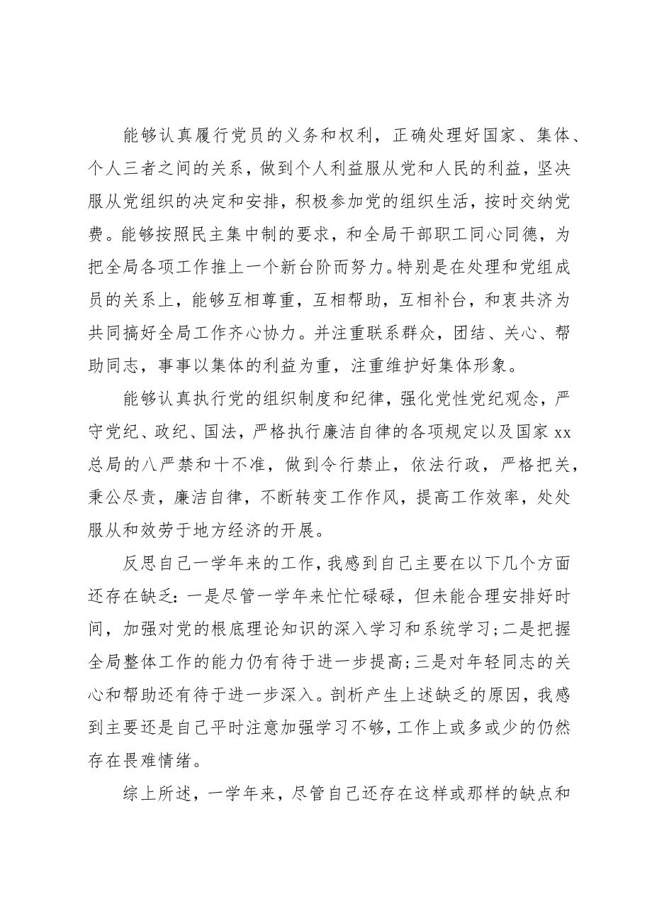 2023年党员民主评议自我评价总结某年.docx_第2页