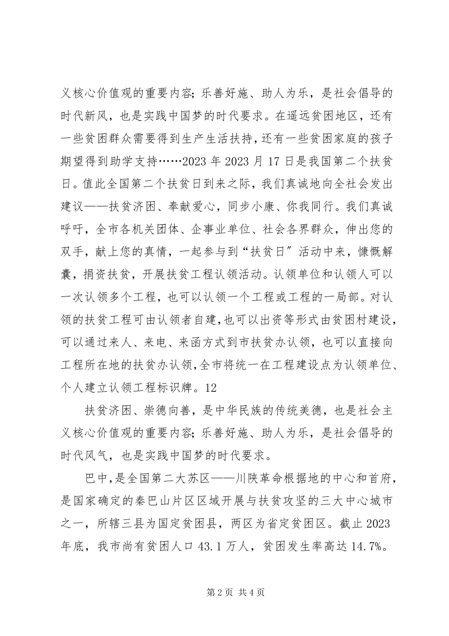 2023年某县全国扶贫倡议书.docx_第2页