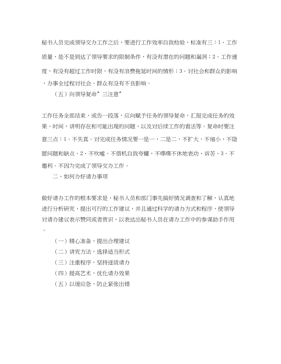 2023年秘书办事的学问.docx_第2页