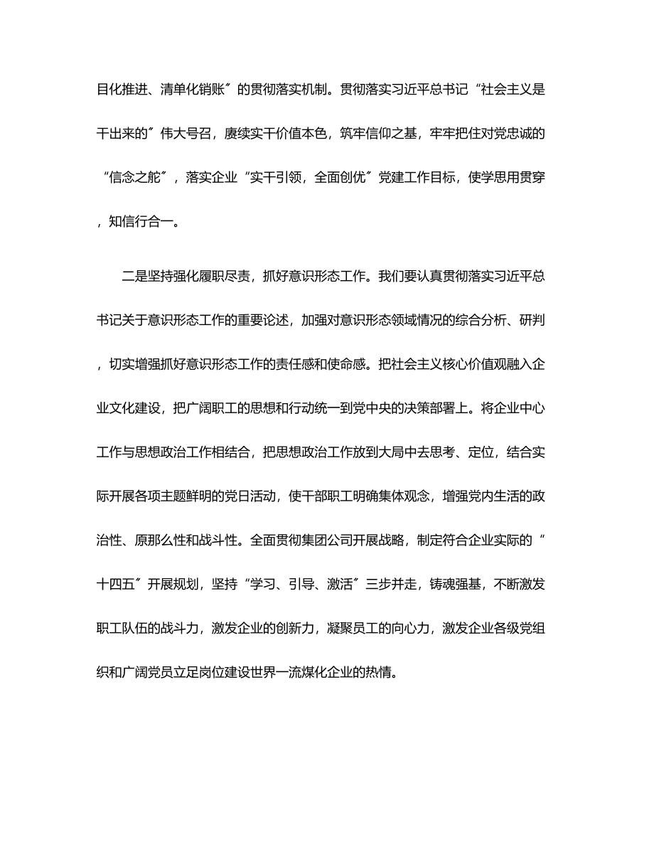 2023年在加强企业思想政治工作研讨会上的发言范文.docx_第2页