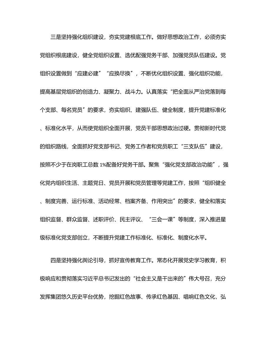 2023年在加强企业思想政治工作研讨会上的发言范文.docx_第3页