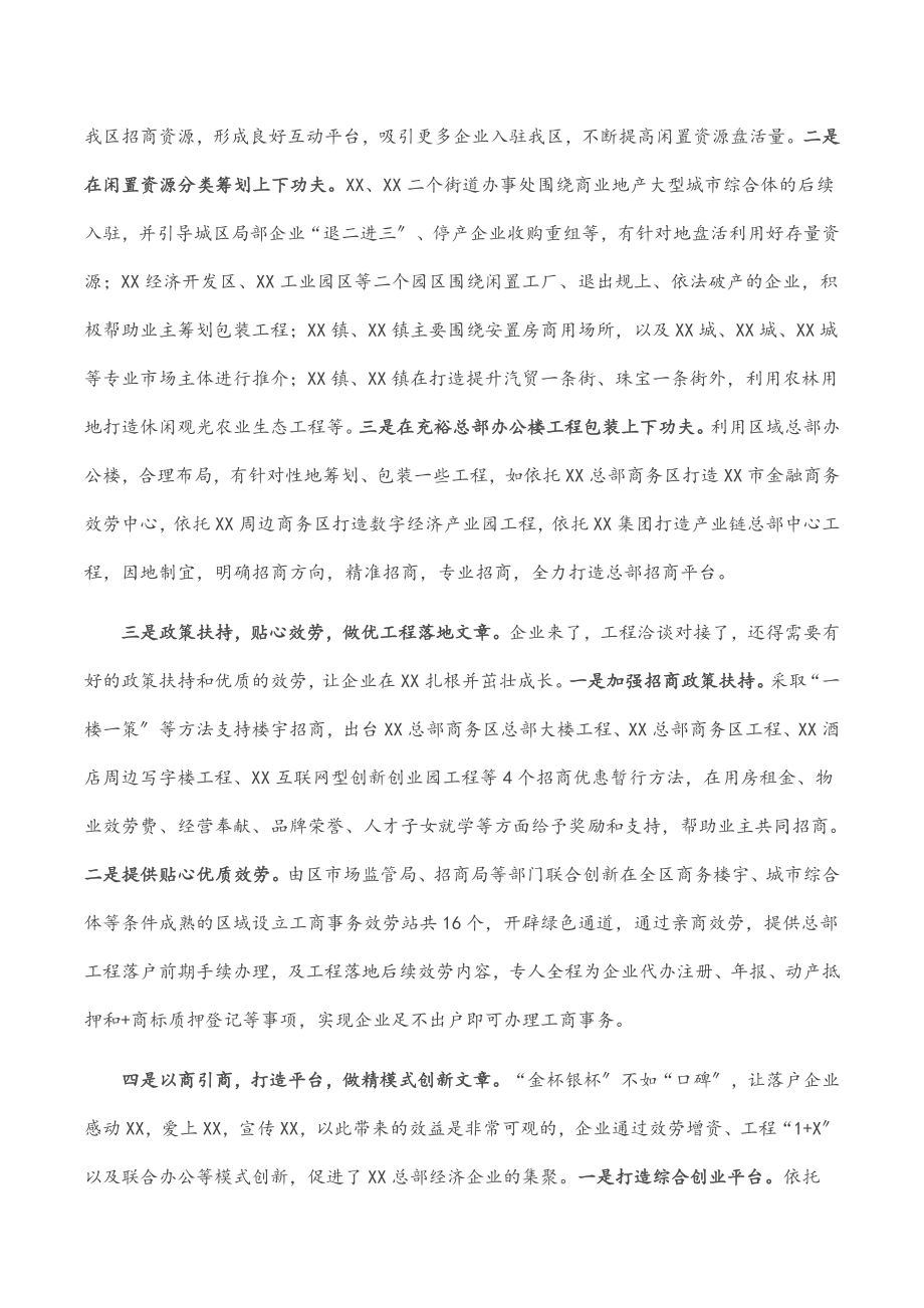 区委书记在2023年市委招商专题汇报会上的讲话提纲.docx_第2页