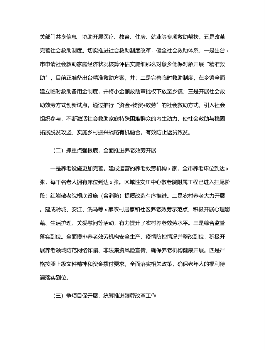 市民政局上半年民政工作总结.docx_第2页