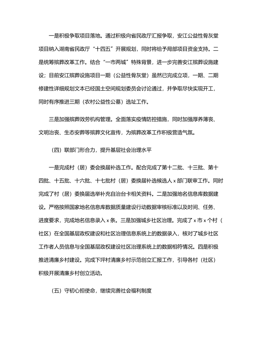 市民政局上半年民政工作总结.docx_第3页