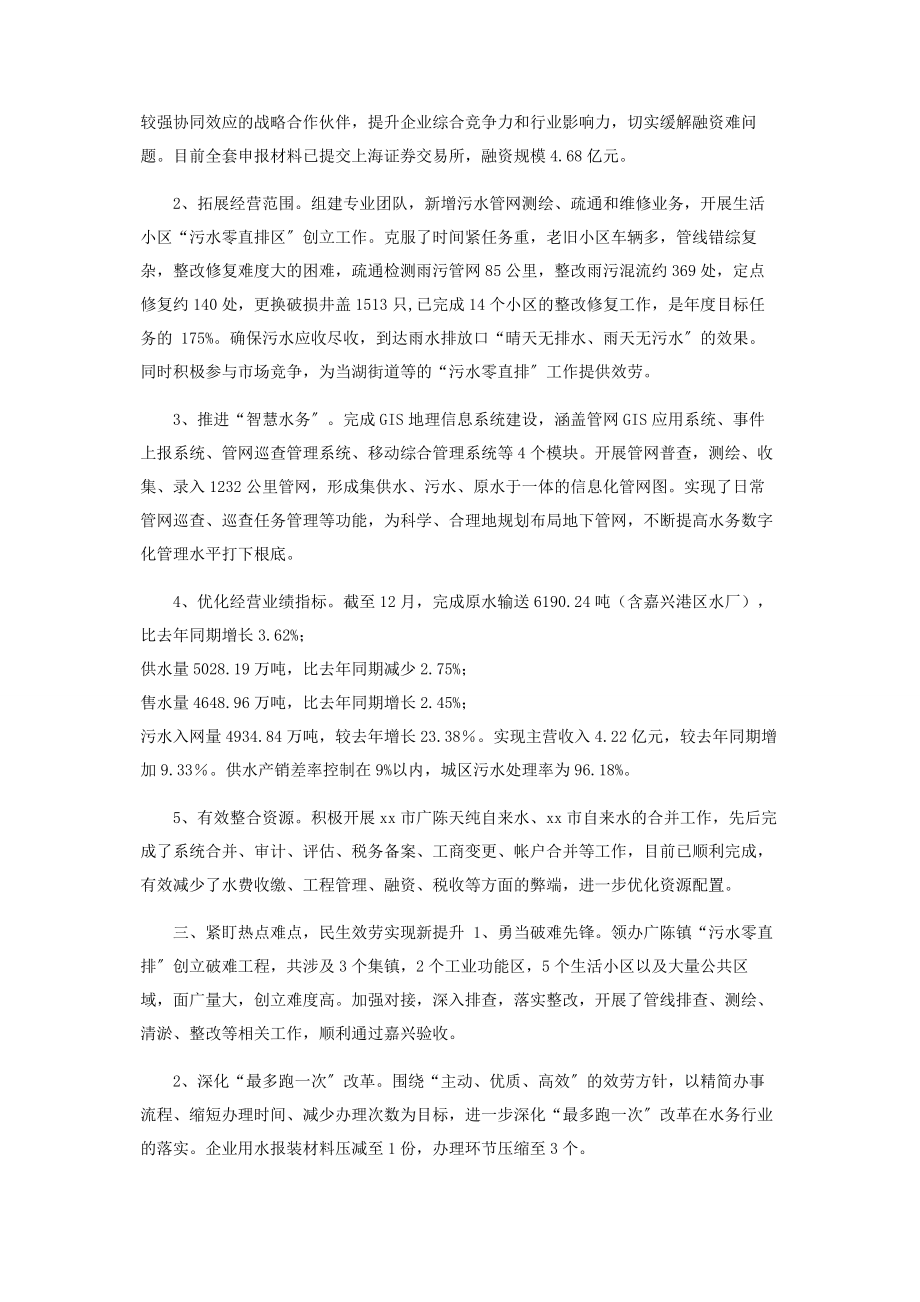 2023年企业平湖市水务集团工作总结.docx_第2页