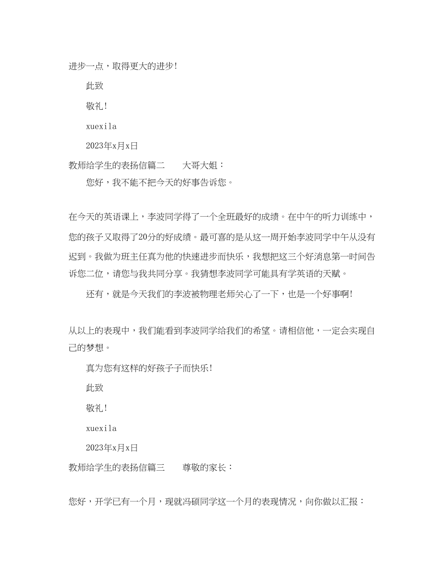 2023年教师给学生的表扬信范文.docx_第2页