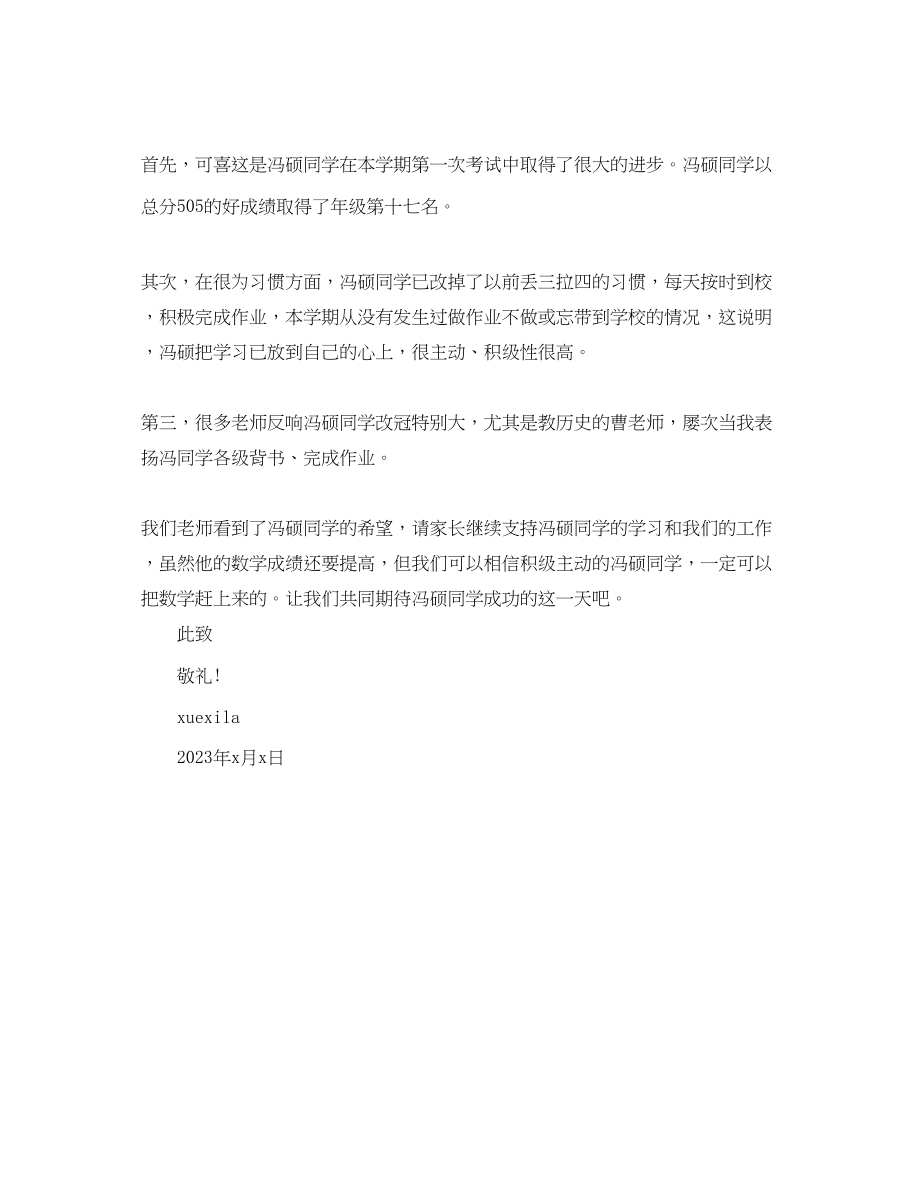 2023年教师给学生的表扬信范文.docx_第3页