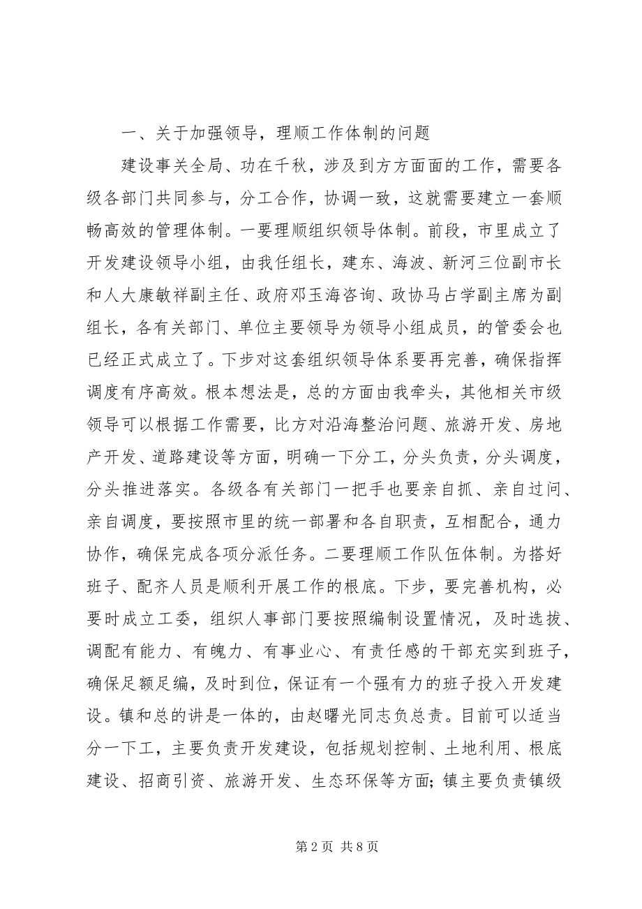 2023年市长在XX县区建设调研会致辞.docx_第2页