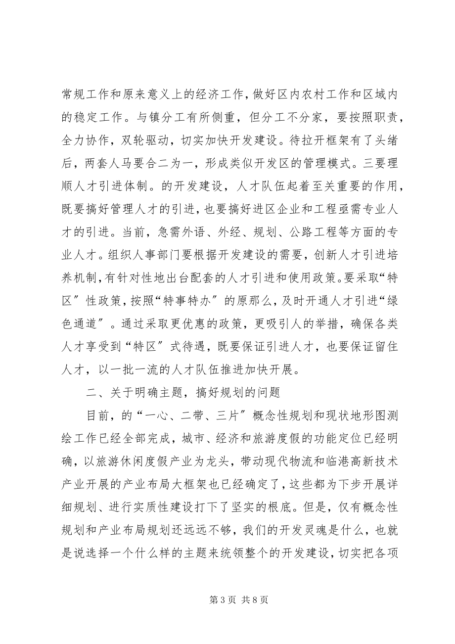 2023年市长在XX县区建设调研会致辞.docx_第3页