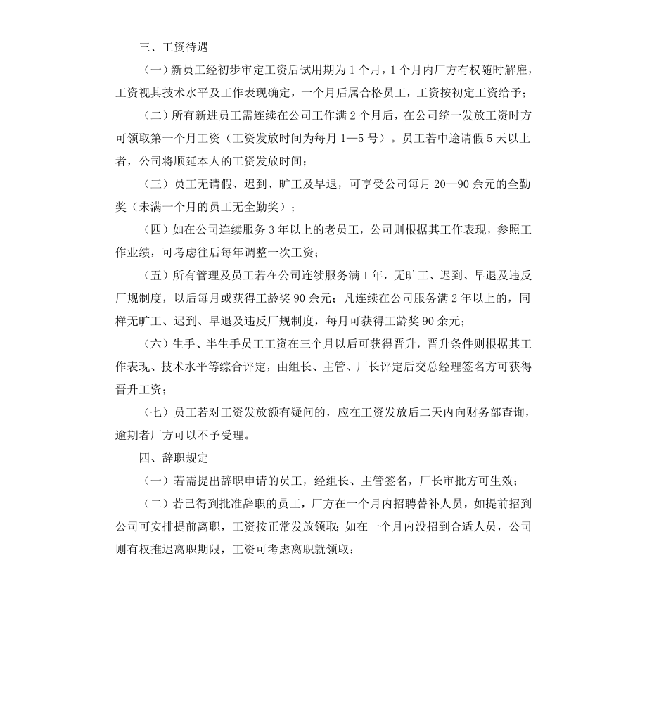 工厂管理制度.docx_第2页